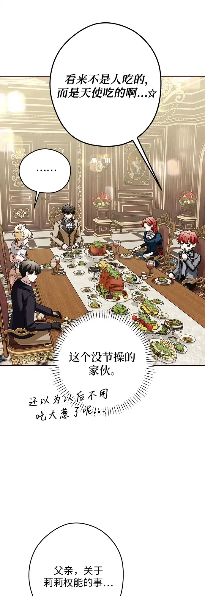 反派家族反对独立 第89话 第36页