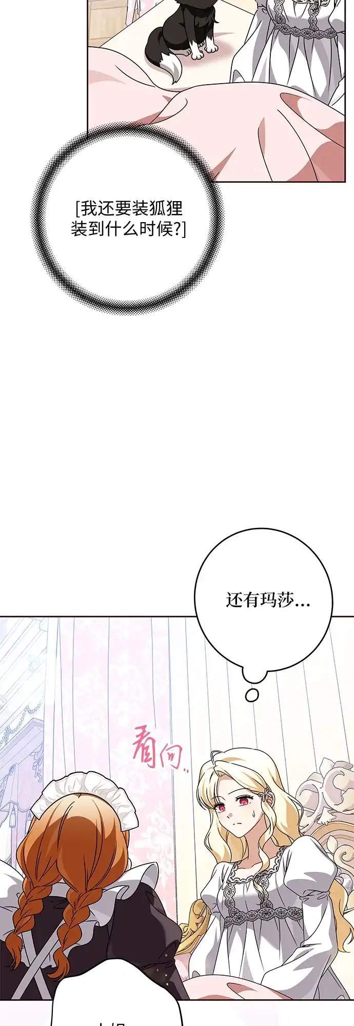 反派家族反对独立 第89话 第15页