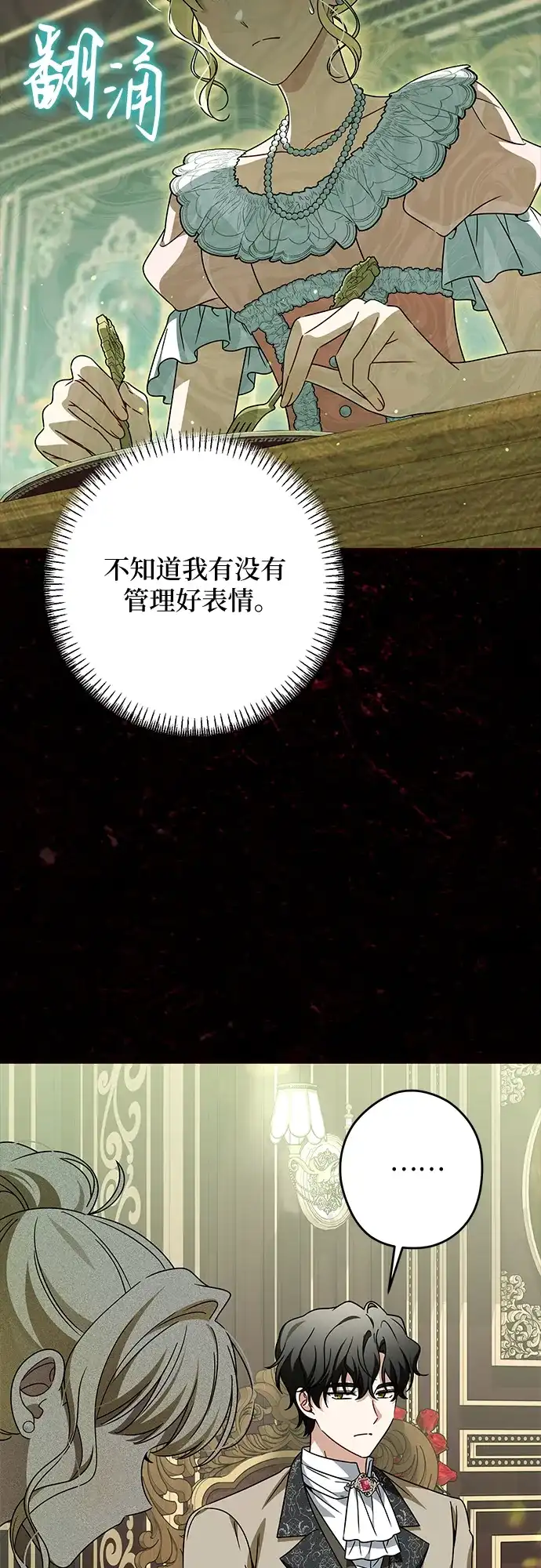 反派家族反对独立 第89话 第44页
