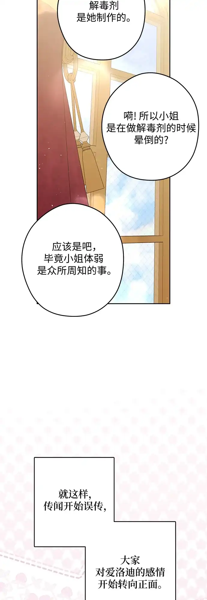 反派家族反对独立 第89话 第9页