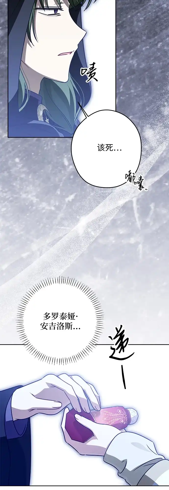 反派家族反对独立 第90话 第39页