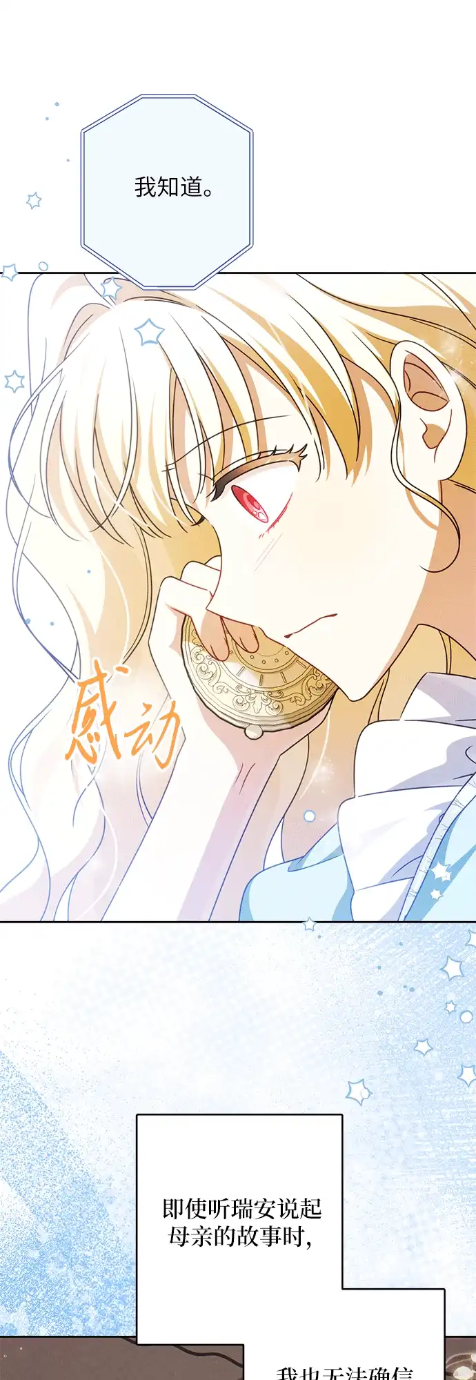 反派家族反对独立 第90话 第27页