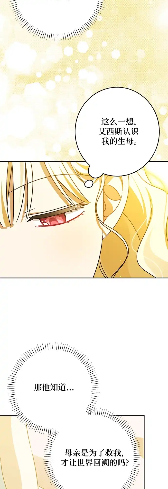 反派家族反对独立 第90话 第24页
