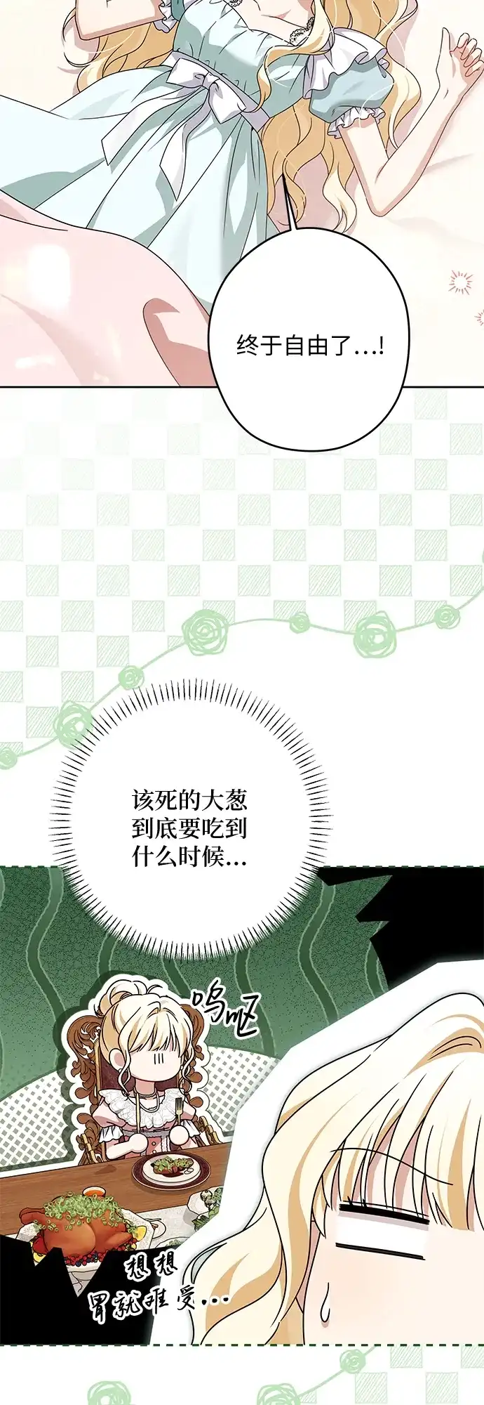 反派家族反对独立 第90话 第3页