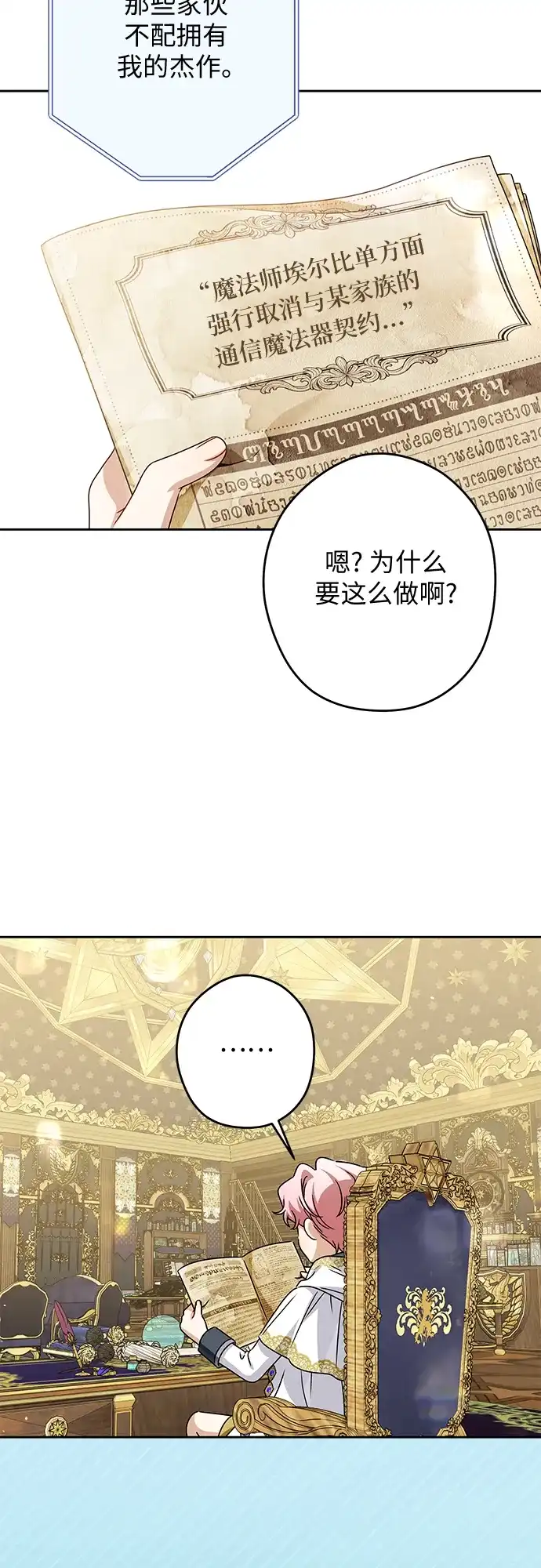 反派家族反对独立 第90话 第18页