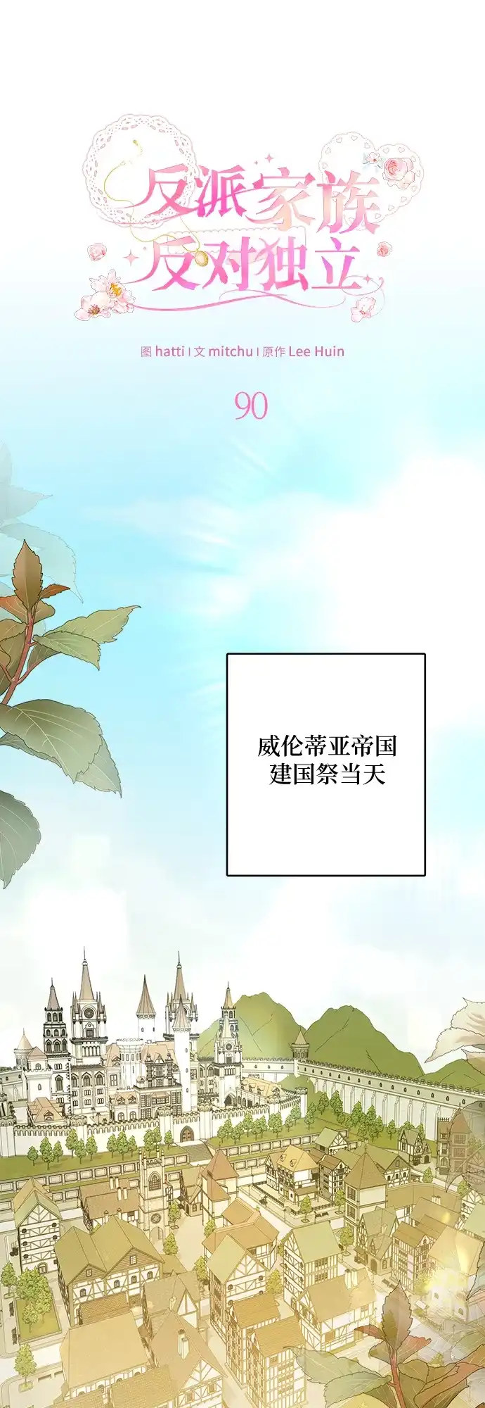 反派家族反对独立 第90话 第32页