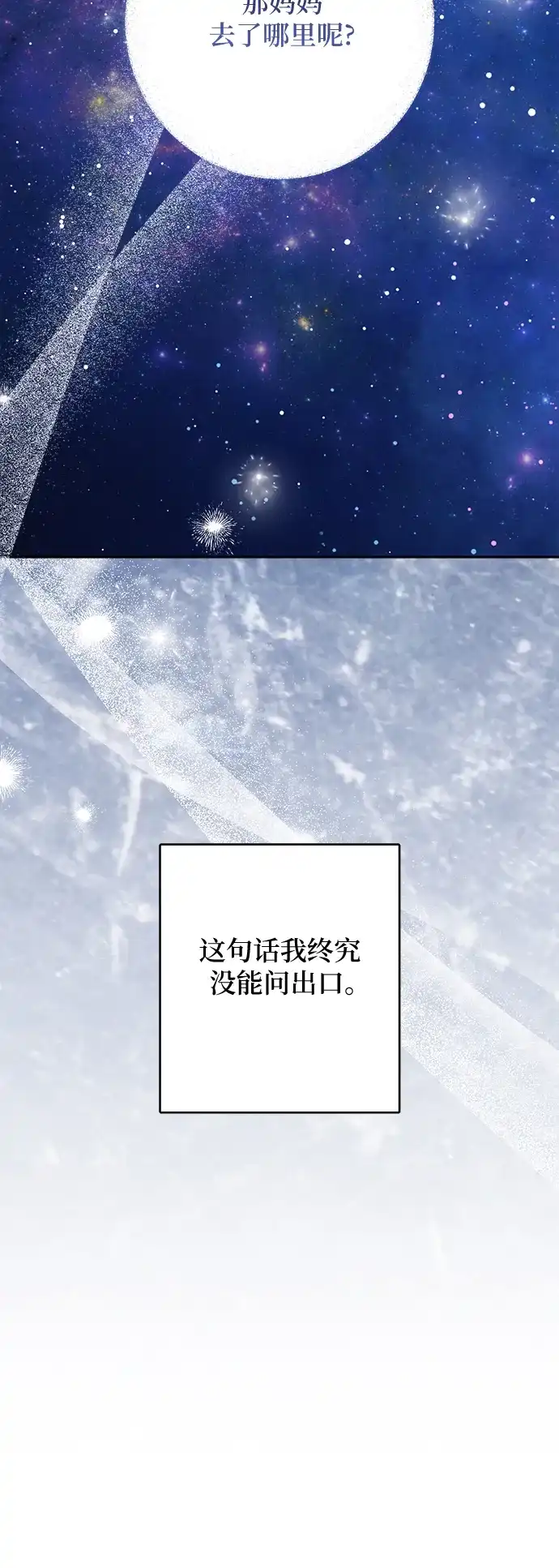 反派家族反对独立 第90话 第31页