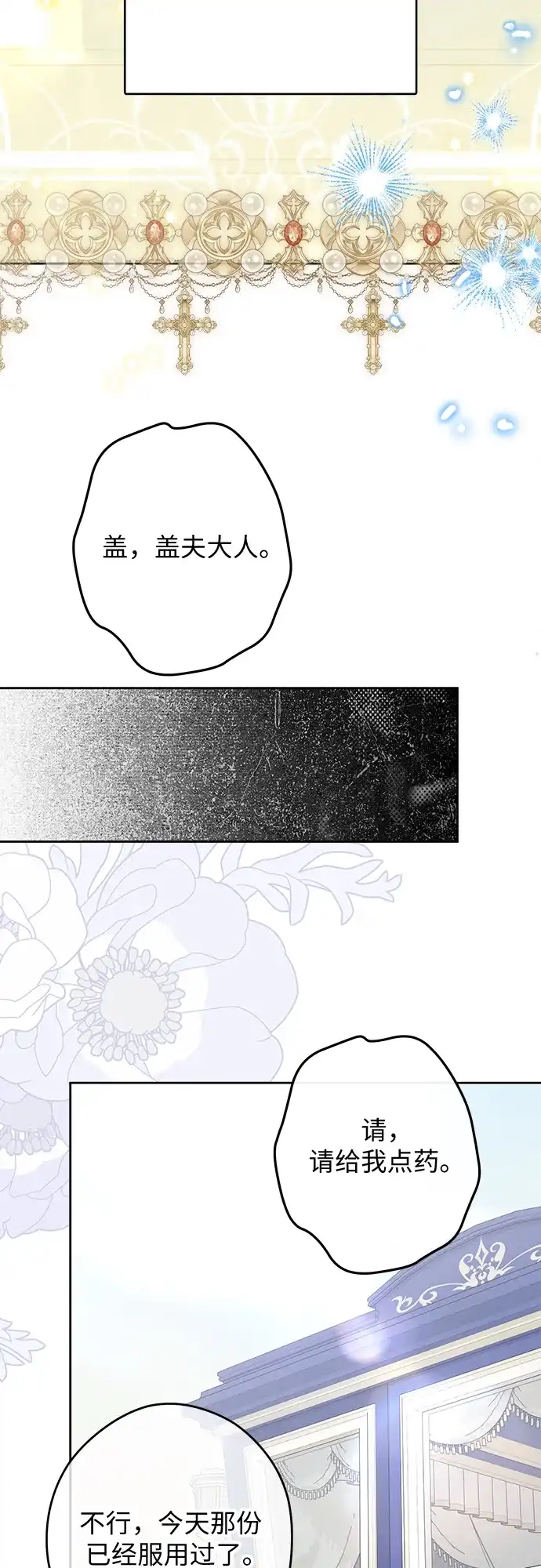 反派家族反对独立 第90话 第35页