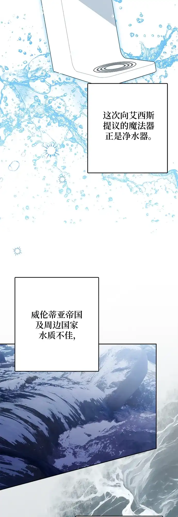 反派家族反对独立 第90话 第14页
