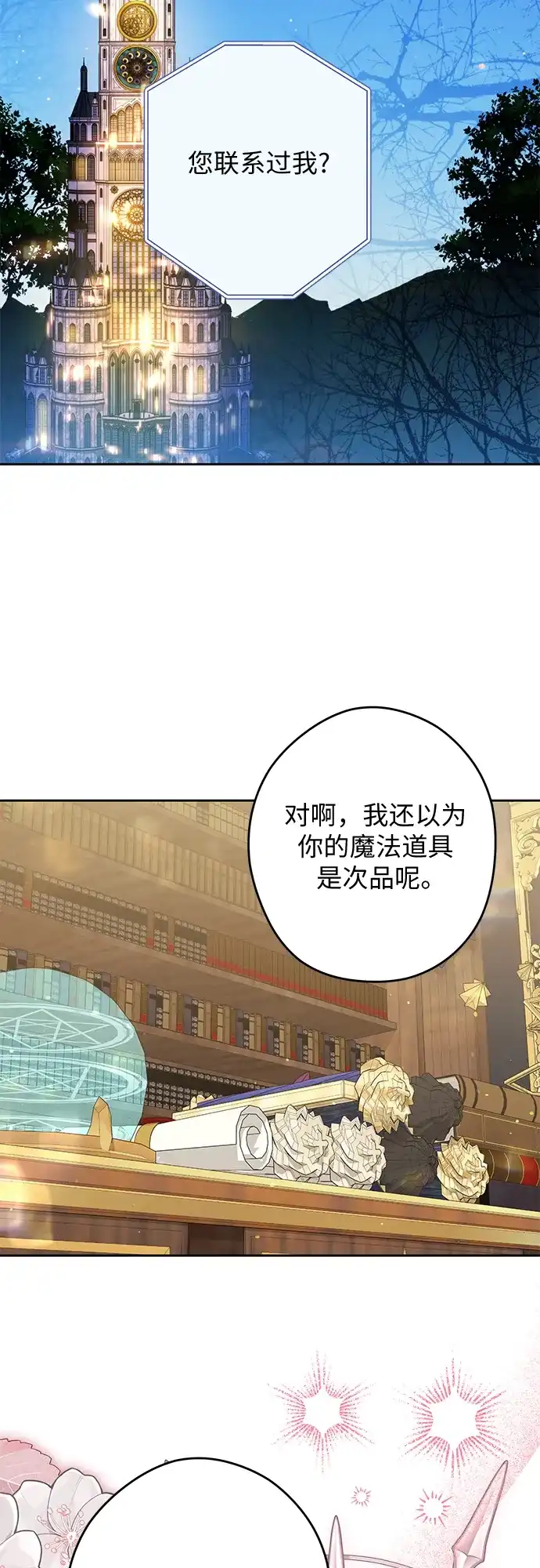 反派家族反对独立 第90话 第8页