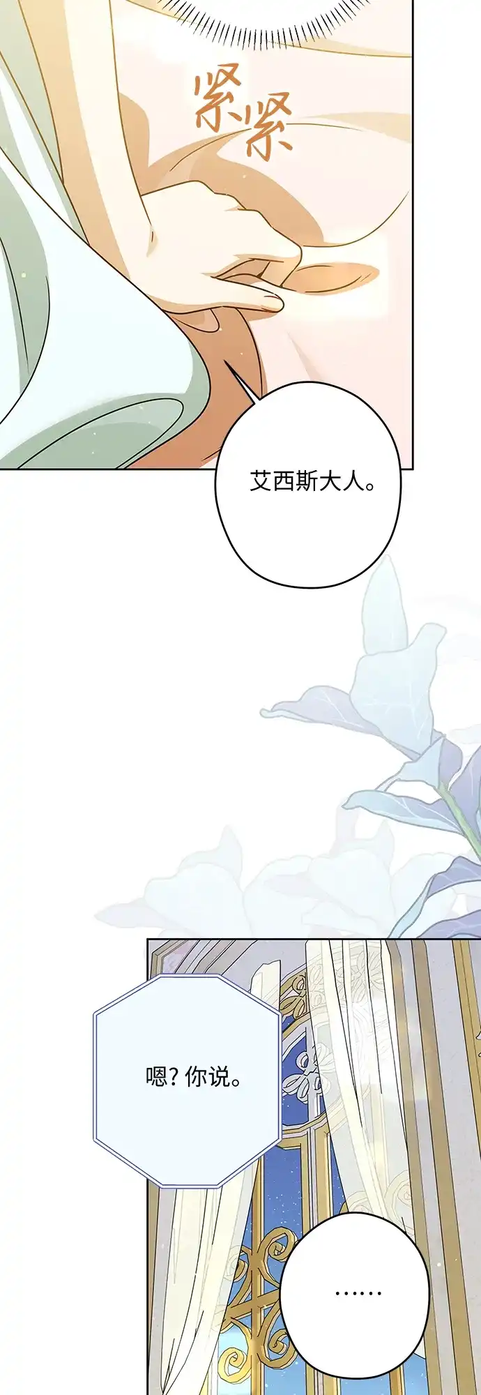 反派家族反对独立 第90话 第25页