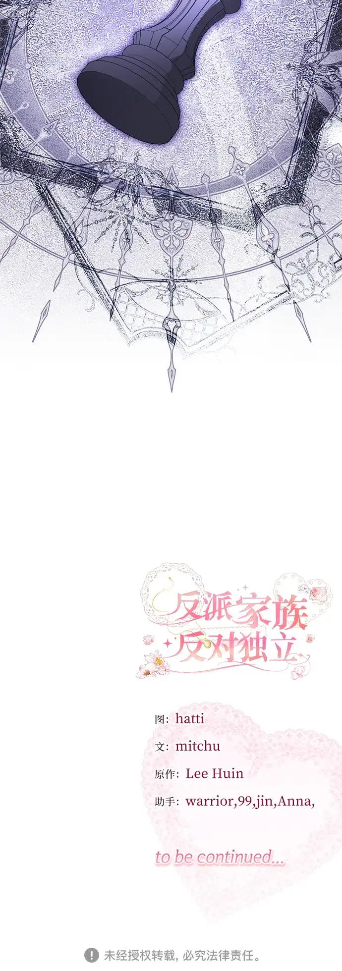 反派家族反对独立 第90话 第46页