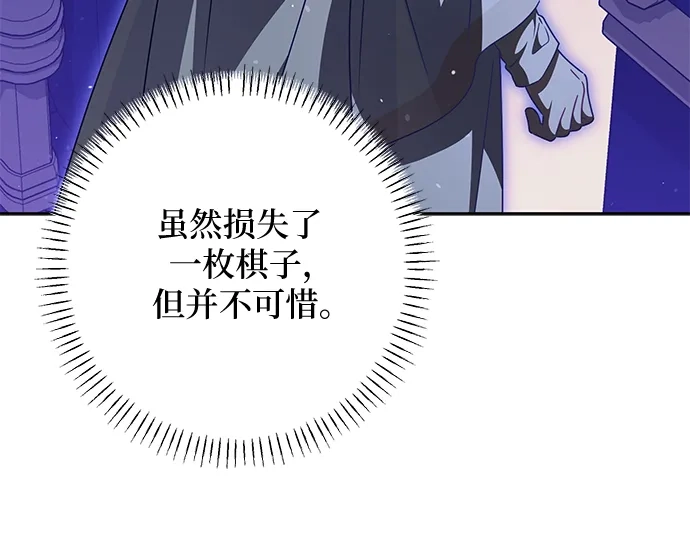 反派家族反对独立 第90话 第43页