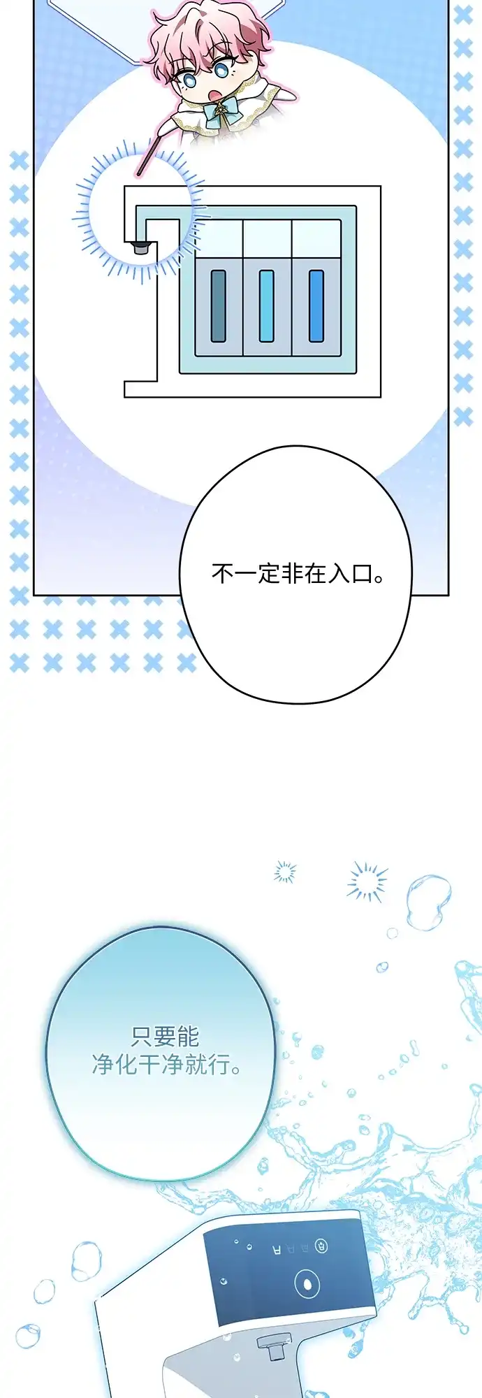反派家族反对独立 第90话 第13页