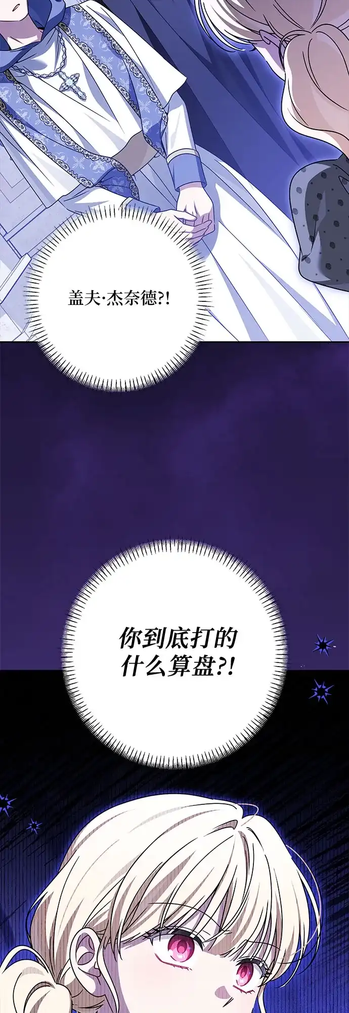 反派家族反对独立 第91话 第46页