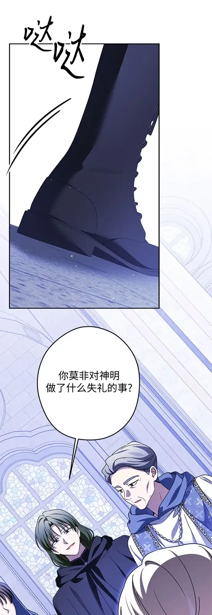 反派家族反对独立 第91话 第45页