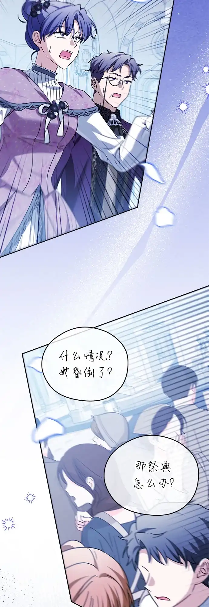 反派家族反对独立 第91话 第31页