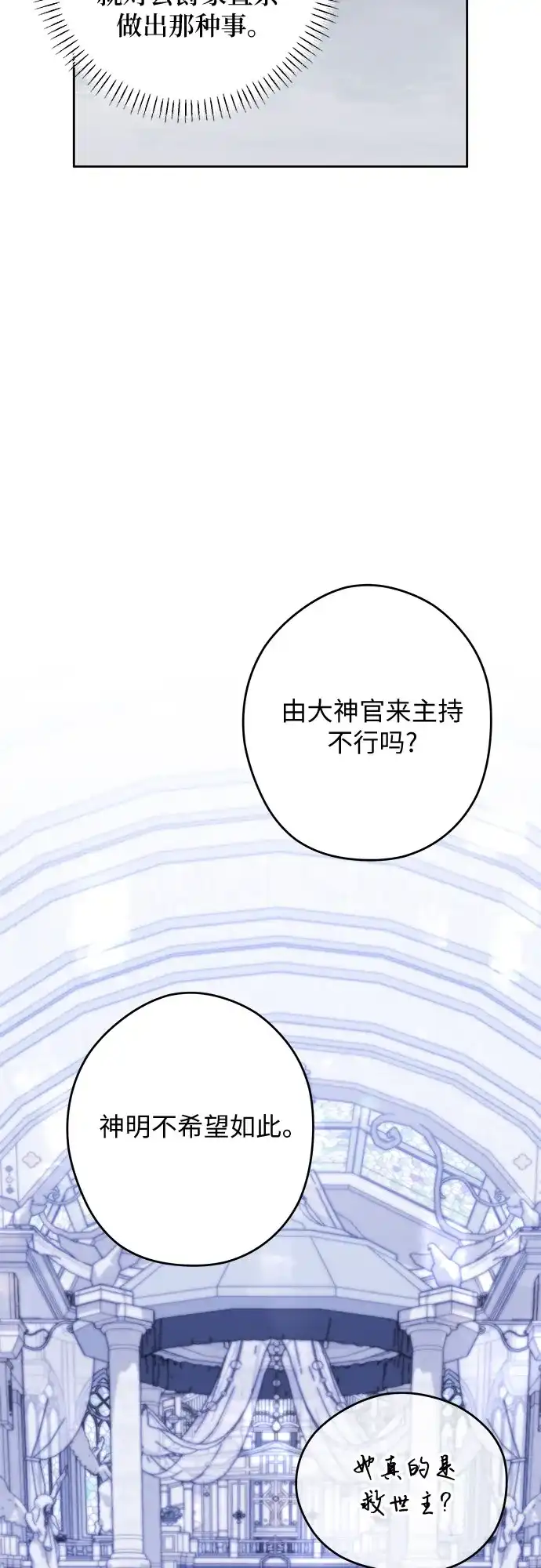 反派家族反对独立 第91话 第37页