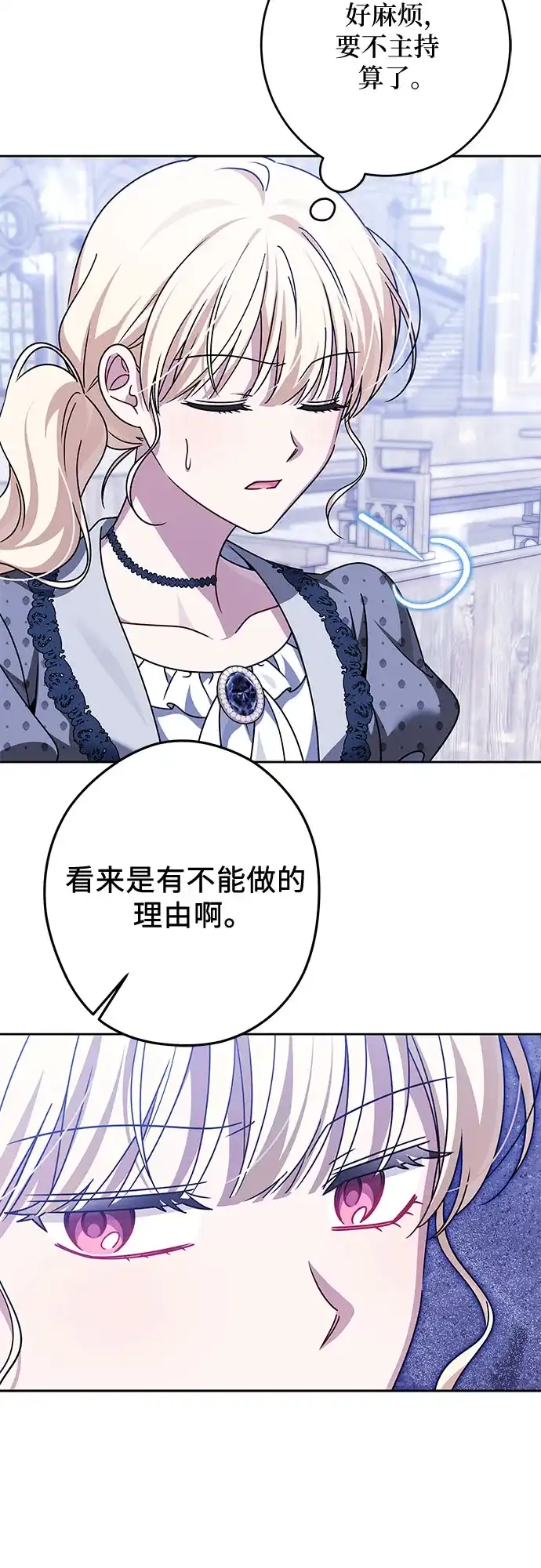 反派家族反对独立 第91话 第43页