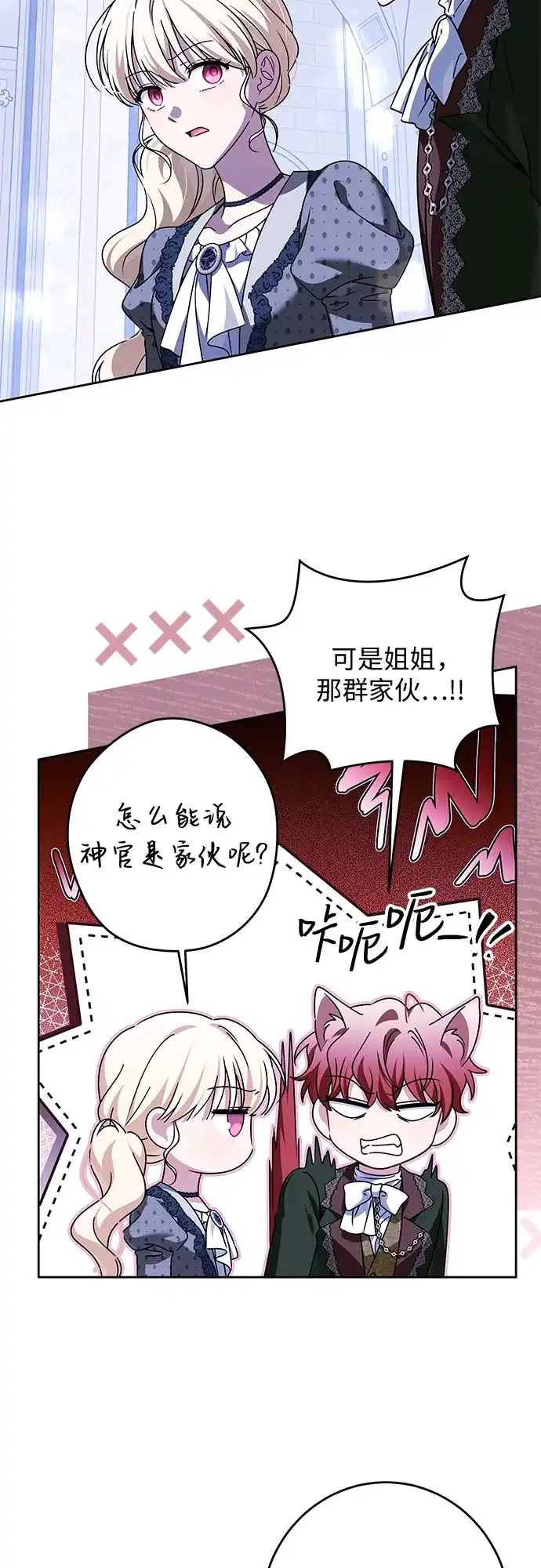 反派家族反对独立 第91话 第42页