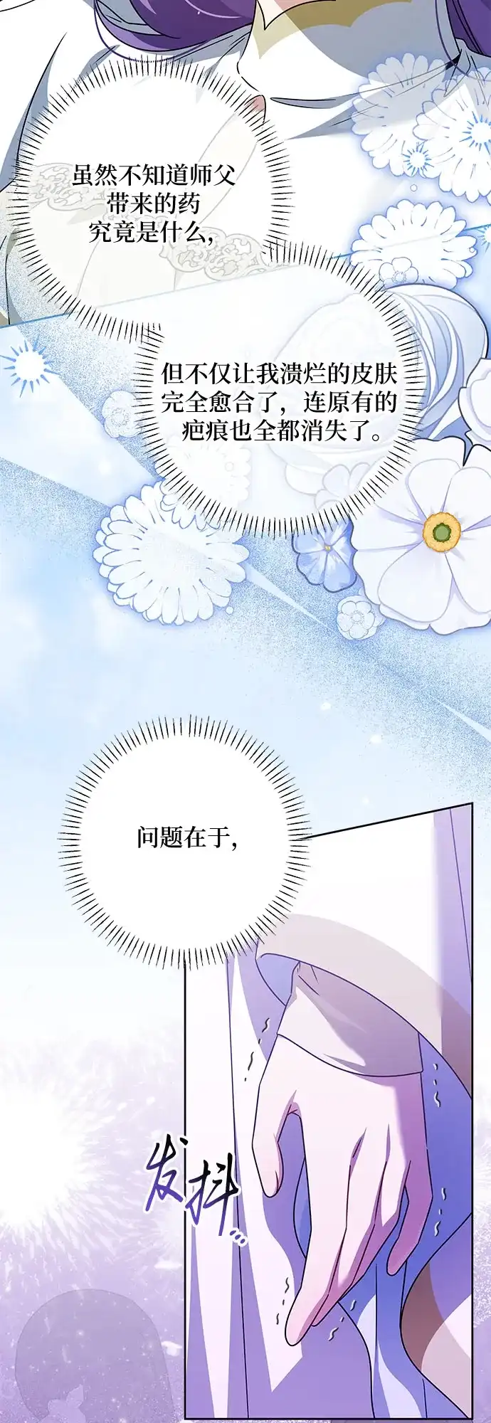 反派家族反对独立 第91话 第5页