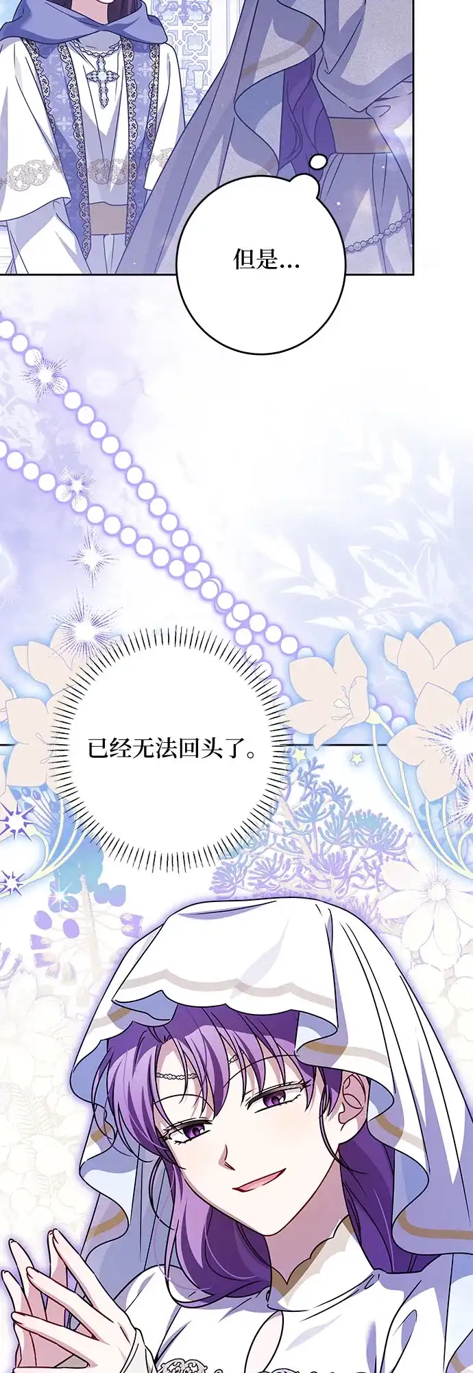 反派家族反对独立 第91话 第8页