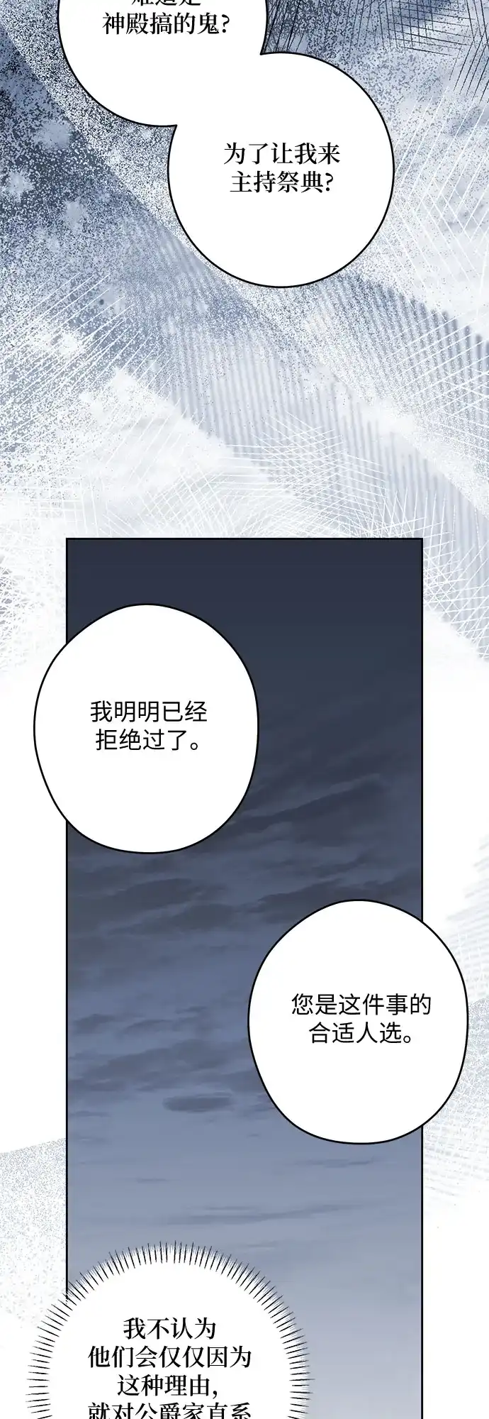 反派家族反对独立 第91话 第36页