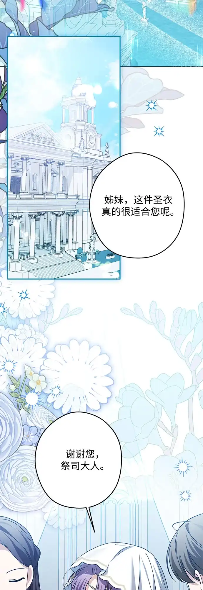 反派家族反对独立 第91话 第3页