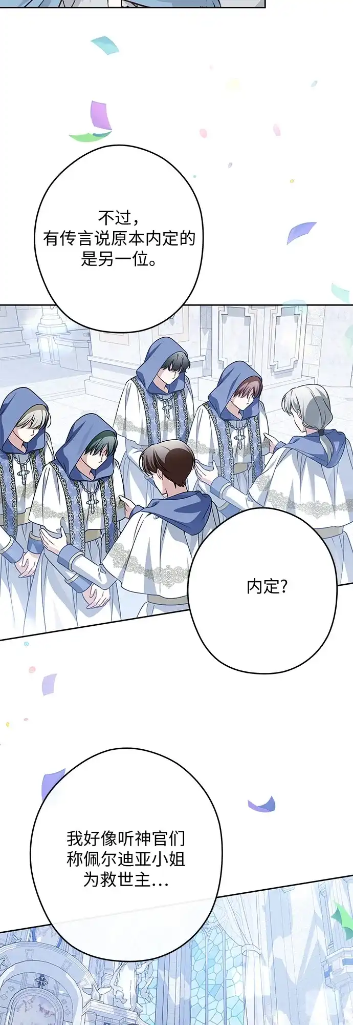 反派家族反对独立 第91话 第12页