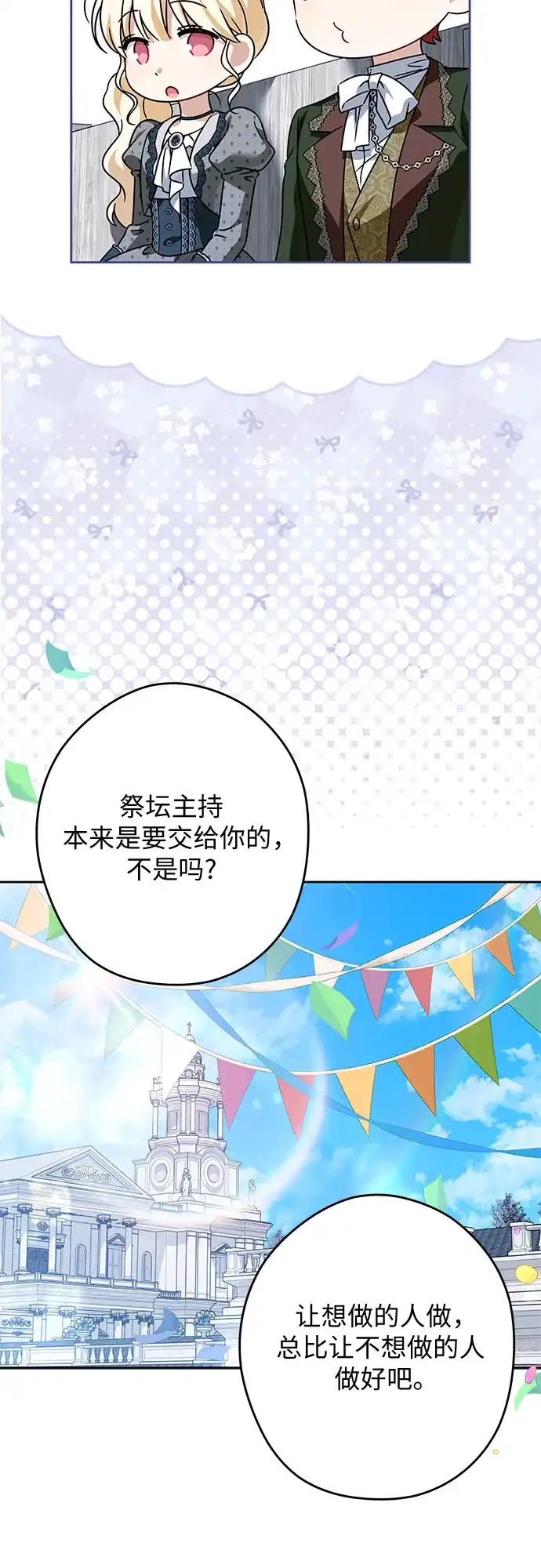 反派家族反对独立 第91话 第15页