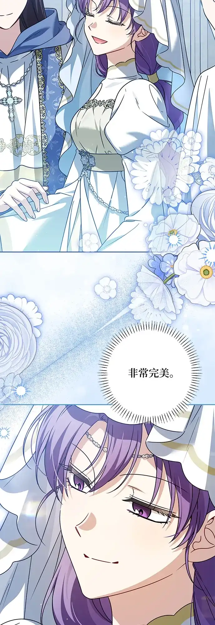 反派家族反对独立 第91话 第4页