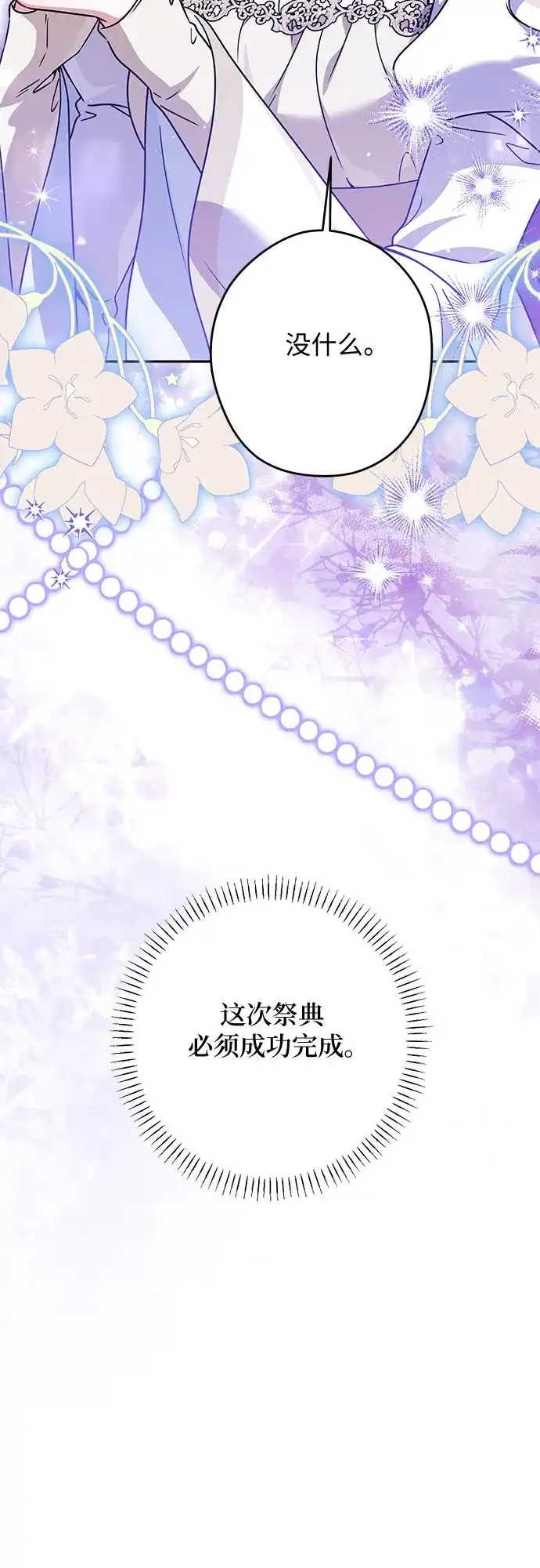 反派家族反对独立 第91话 第9页