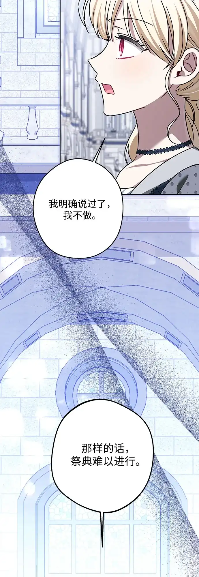 反派家族反对独立 第91话 第40页