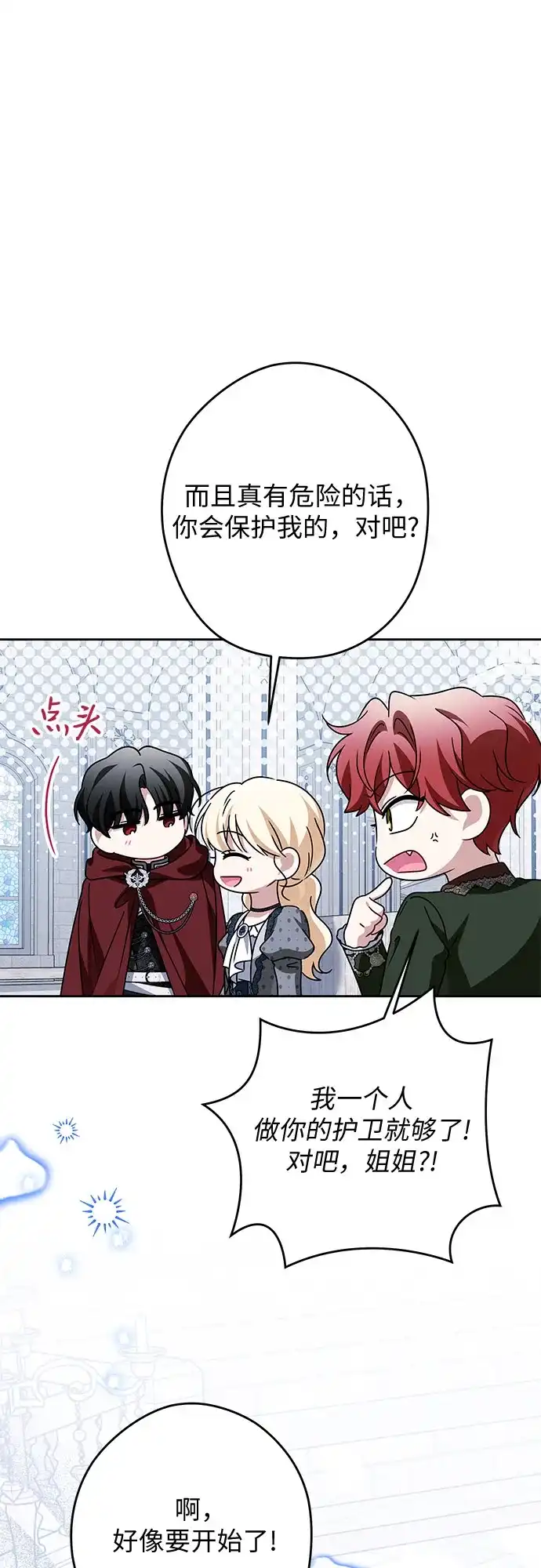 反派家族反对独立 第91话 第24页