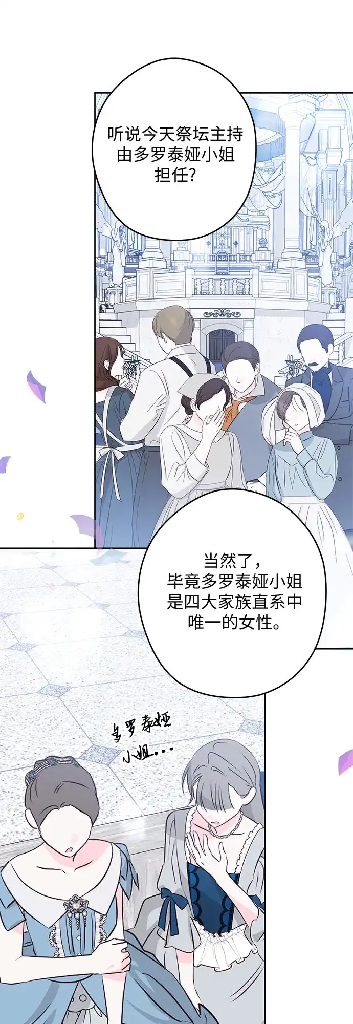 反派家族反对独立 第91话 第11页
