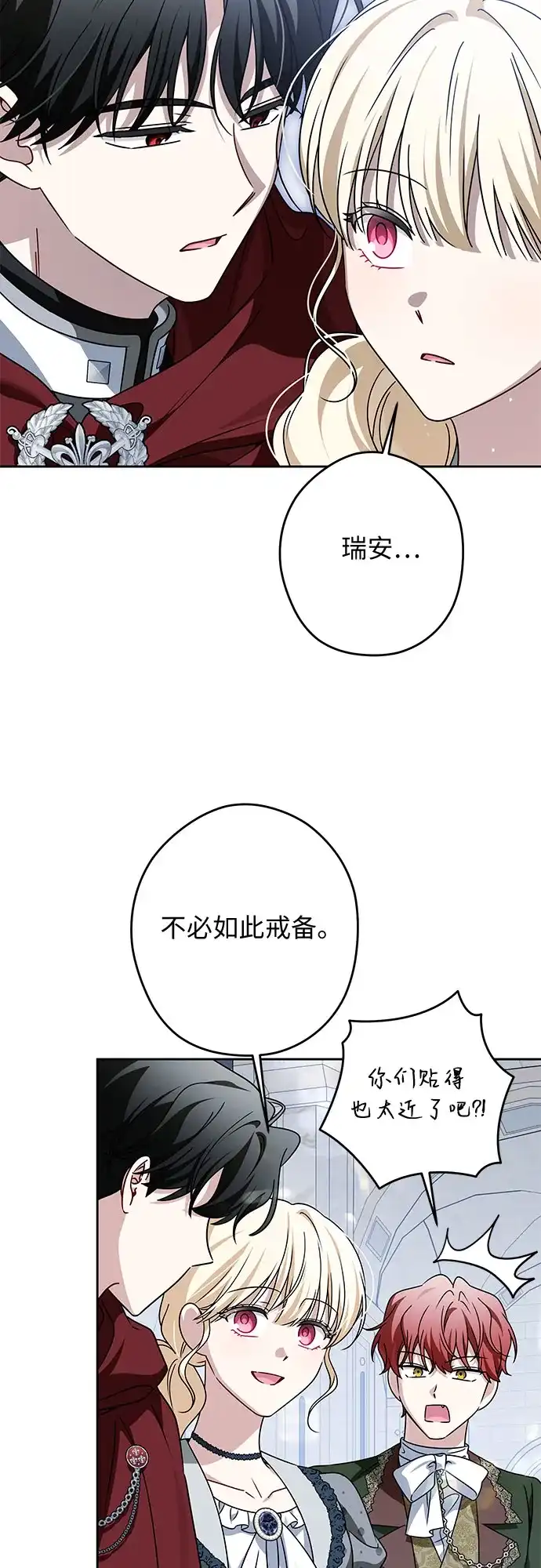 反派家族反对独立 第91话 第21页