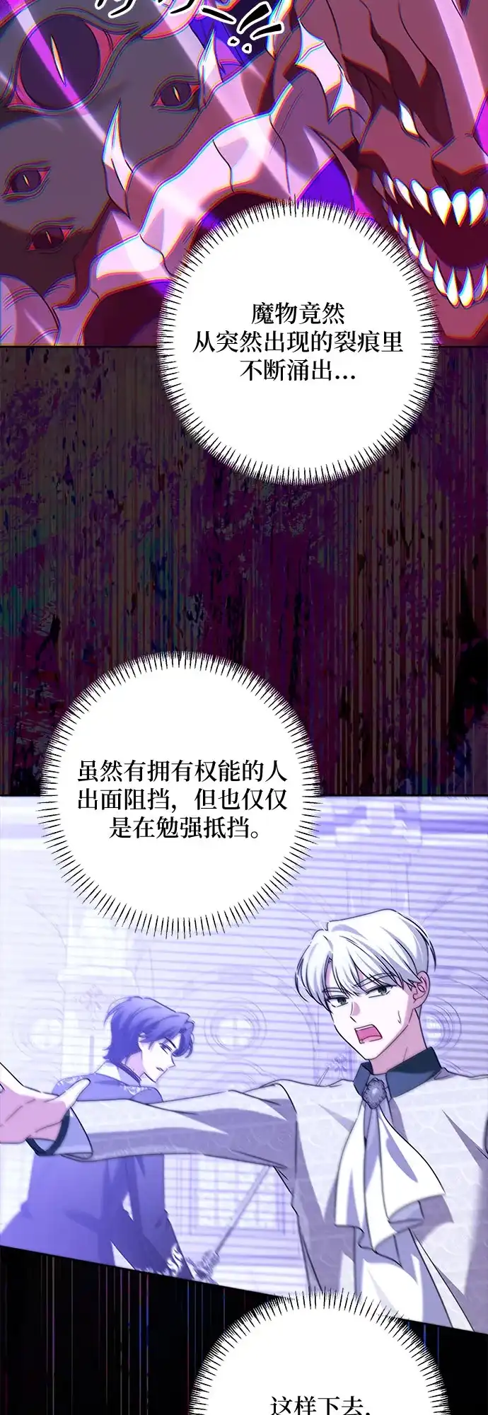 反派家族反对独立 第92话 第36页