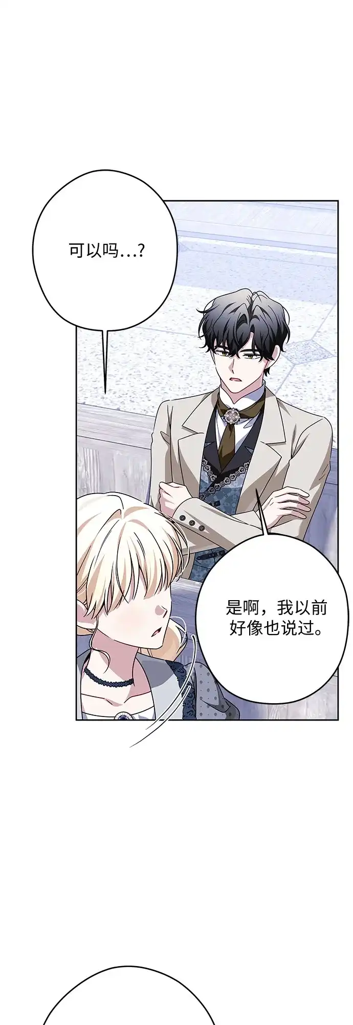 反派家族反对独立 第92话 第12页