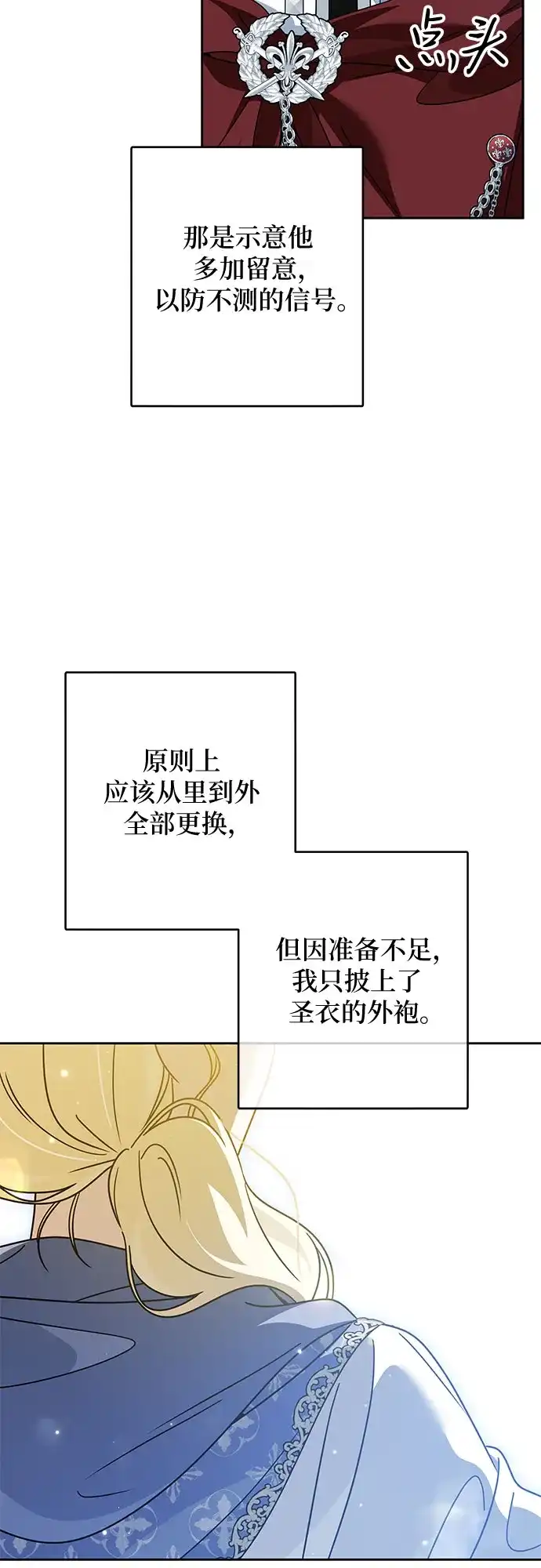 反派家族反对独立 第92话 第21页