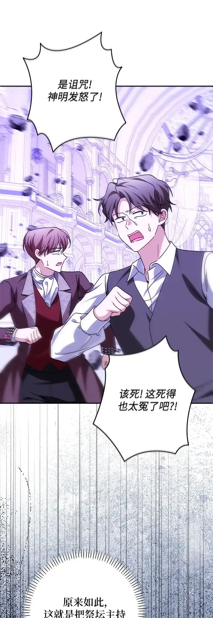 反派家族反对独立 第92话 第38页