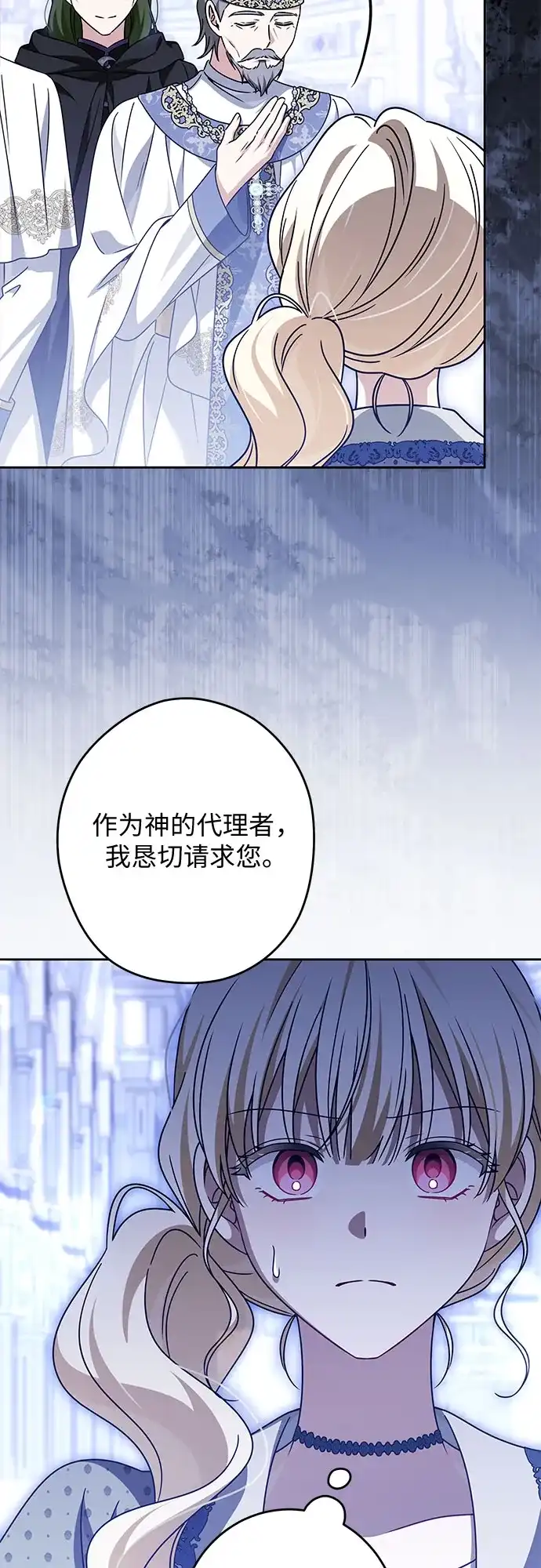 反派家族反对独立 第92话 第8页