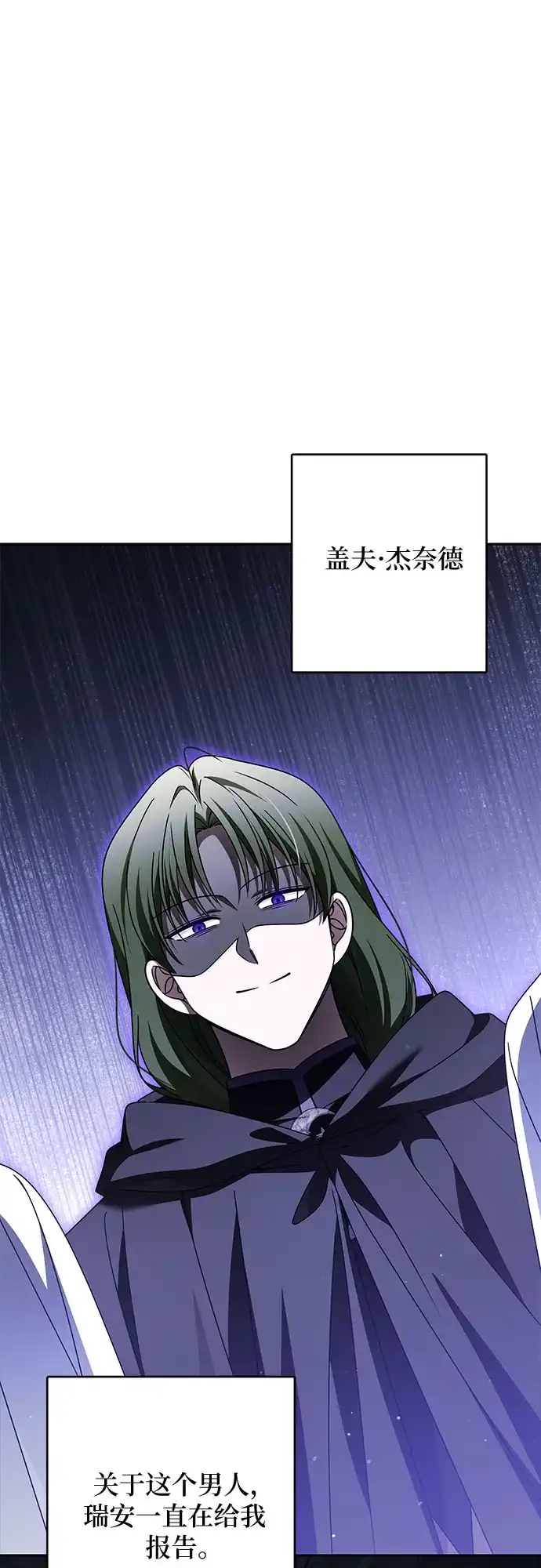 反派家族反对独立 第92话 第2页