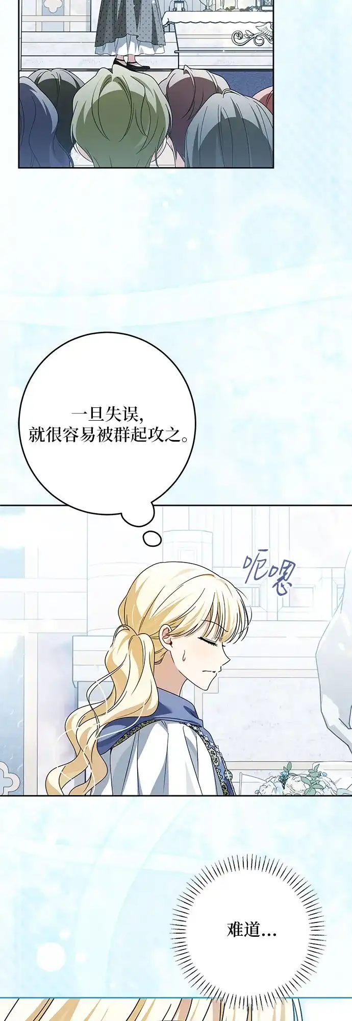 反派家族反对独立 第92话 第25页