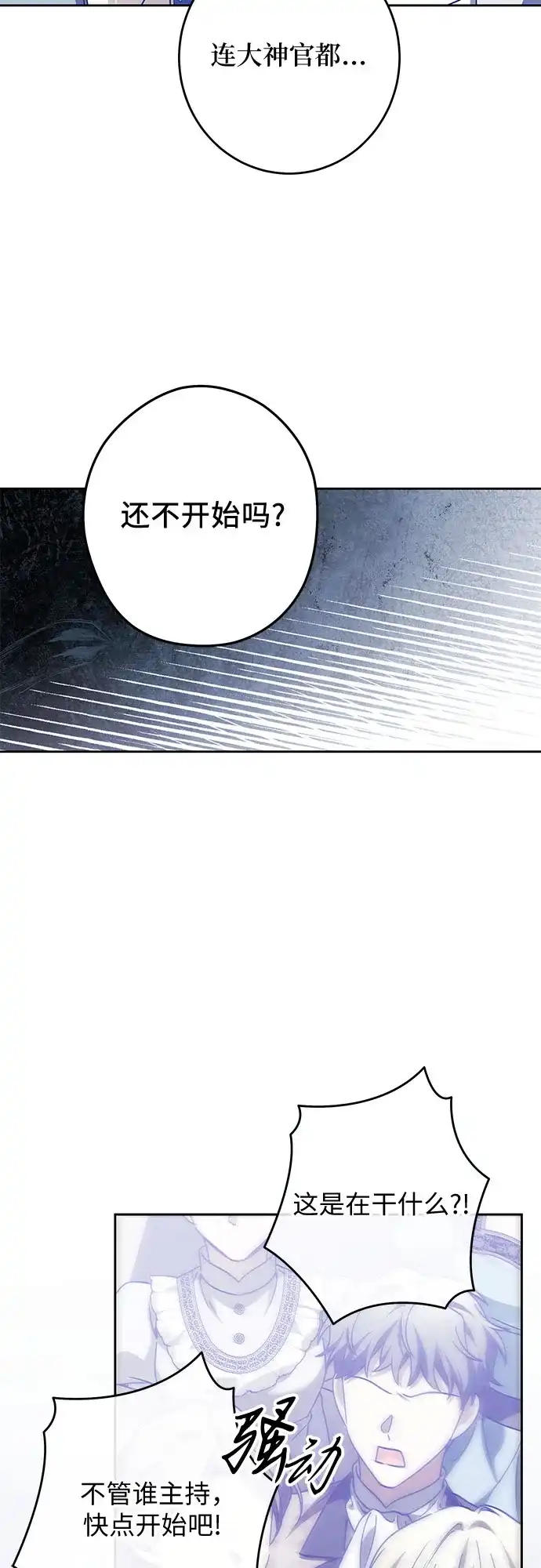 反派家族反对独立 第92话 第9页