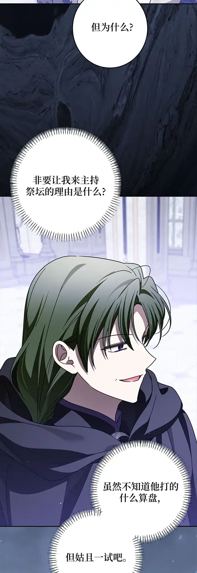 反派家族反对独立 第92话 第5页
