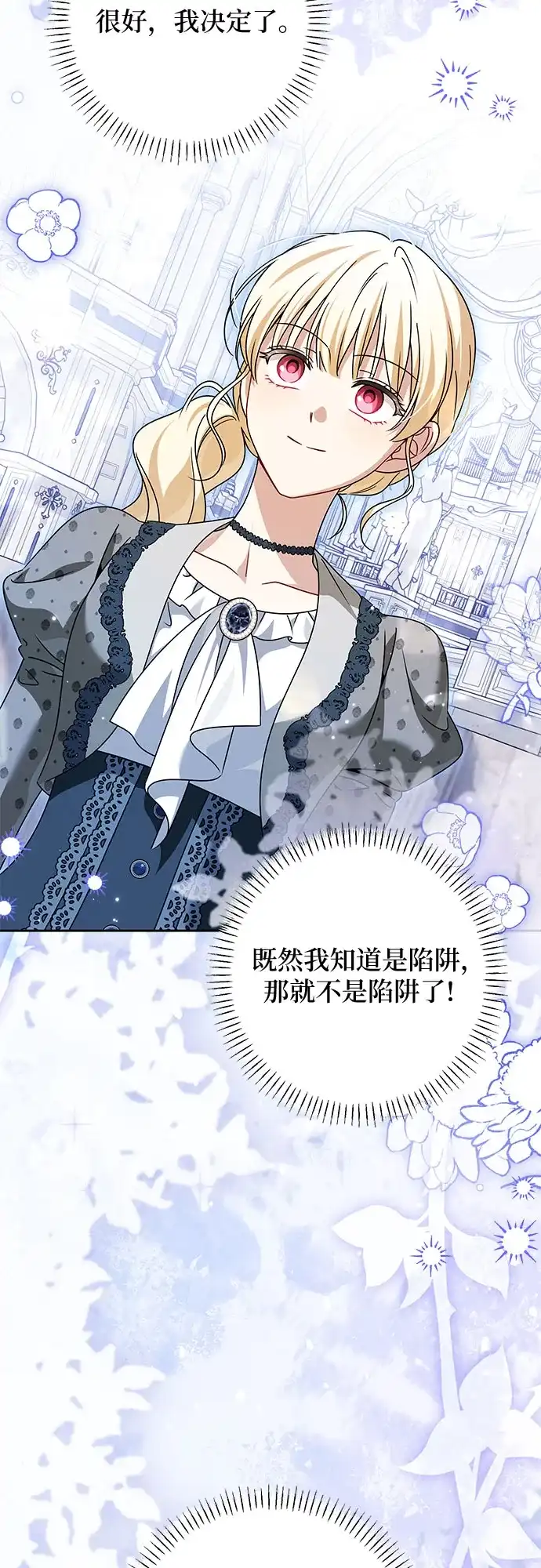 反派家族反对独立 第92话 第18页