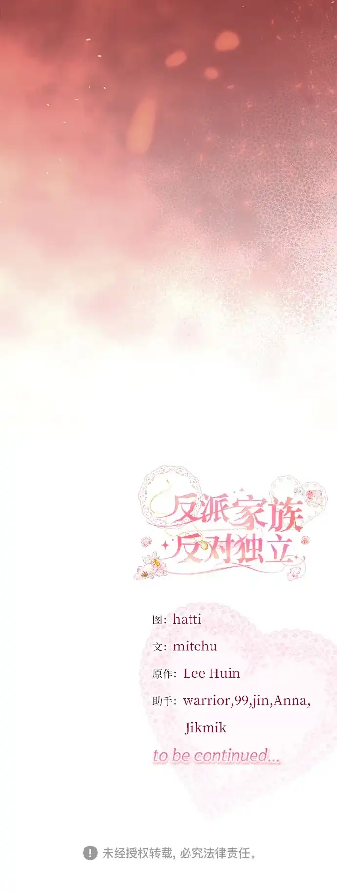 反派家族反对独立 第92话 第52页