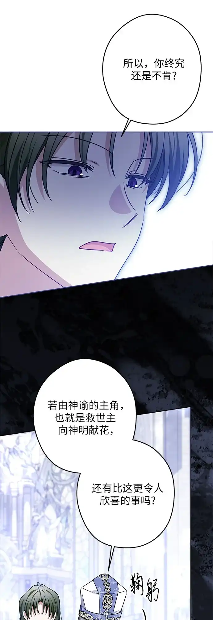 反派家族反对独立 第92话 第7页