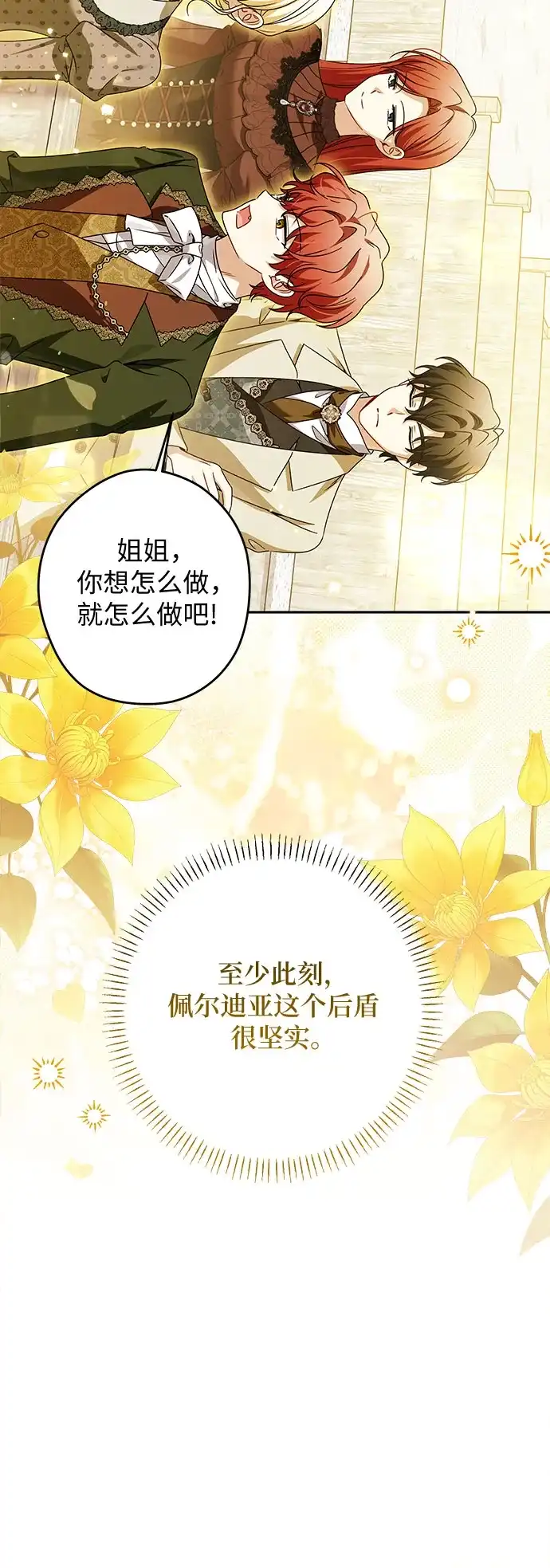 反派家族反对独立 第92话 第16页