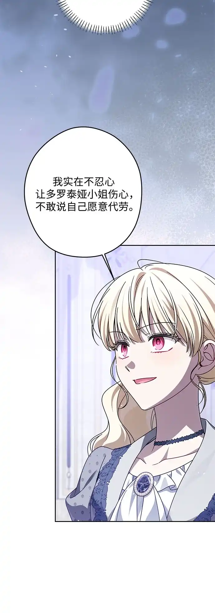 反派家族反对独立 第92话 第6页